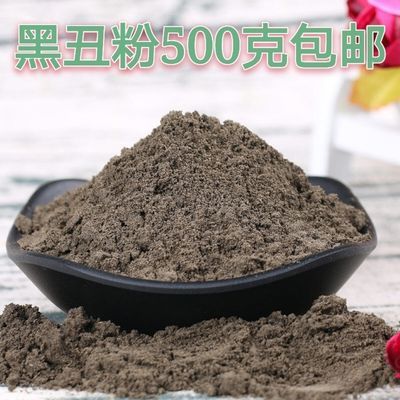 现磨黑丑粉500克中药材二丑纯黑牵牛喇叭花子牵牛子有仁堂 500g