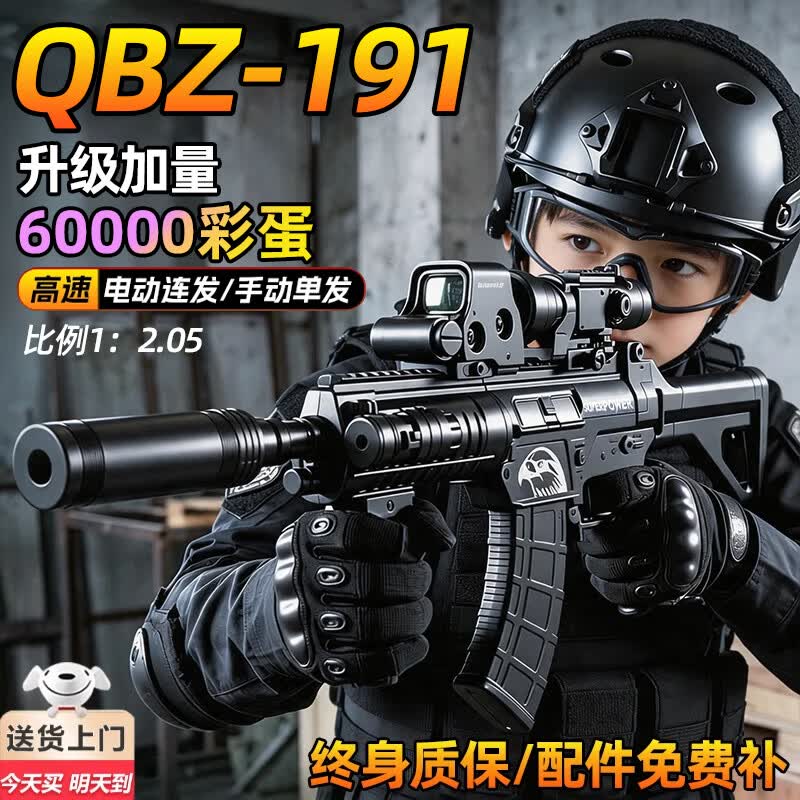 贝初众儿童玩具枪QBZ191式自动突击步枪水发软弹枪电动连发男孩生日礼物 QBZ191【6w弹+双模式+护目镜+发射联动回膛+满配配件】 2026火的软蛋高速发射击器三角洲6-7-8-10-12-14-15岁