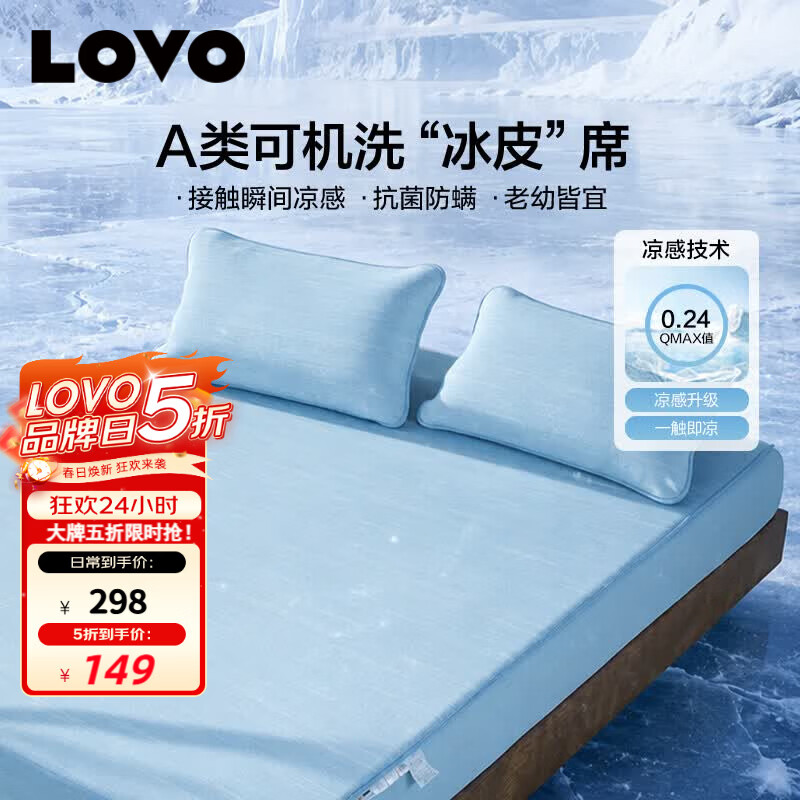 LOVO罗莱A类抗菌凉席可机洗冰丝席夏季席子床笠款三件套150*200*30cm