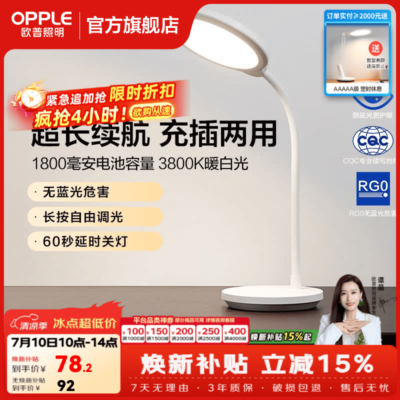 欧普照明（OPPLE）充电台灯护眼灯书桌大学生宿舍充电灯学习卧室蓄电阅读灯床头 宸逸 充电款