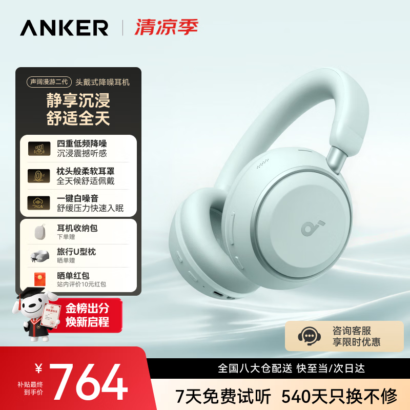 声阔（SoundCore）安克漫游二代Space2头戴式耳机蓝牙主动降噪耳机超长续航可折叠 电脑通用 头戴耳机2026新款 绿