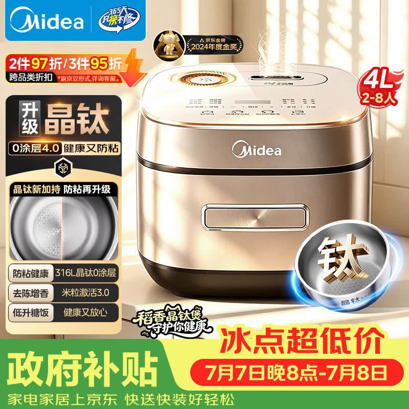 美的自营电饭煲 683元，美的自营电饭煲 748.05元 - 86线报