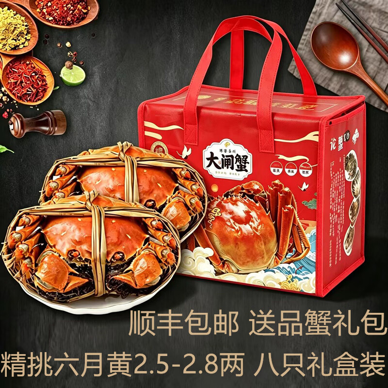 【活蟹】阳澄易顺大闸蟹现货鲜活大螃蟹公母蟹 海鲜水产生鲜礼盒 【精挑】全母六月黄2.5-2.8两 八只礼盒