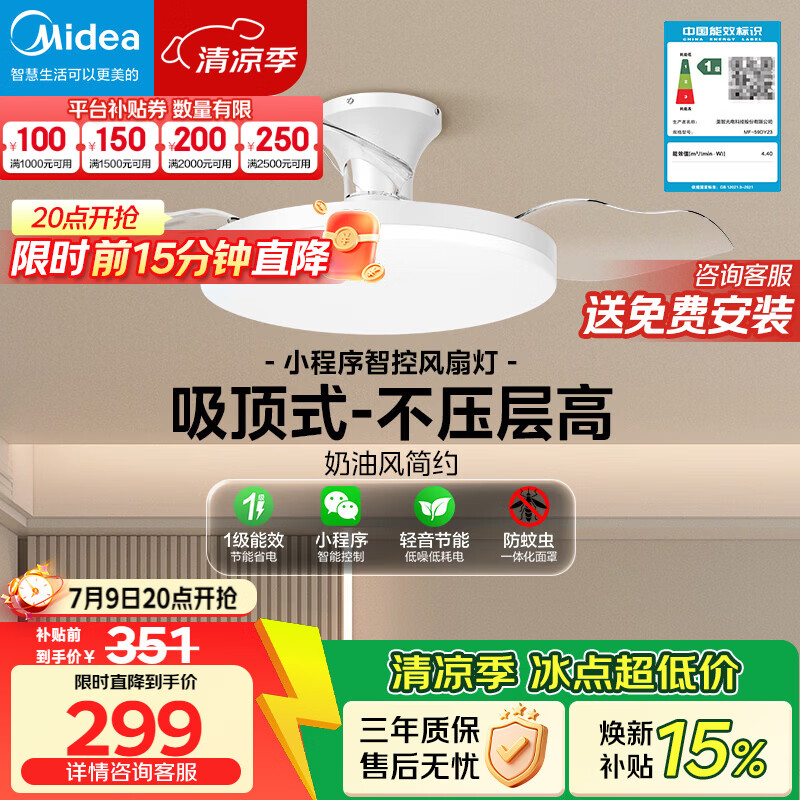 美的（Midea）风扇灯一体餐厅吸顶吊扇灯熟睡风led卧室三防白光护眼36寸