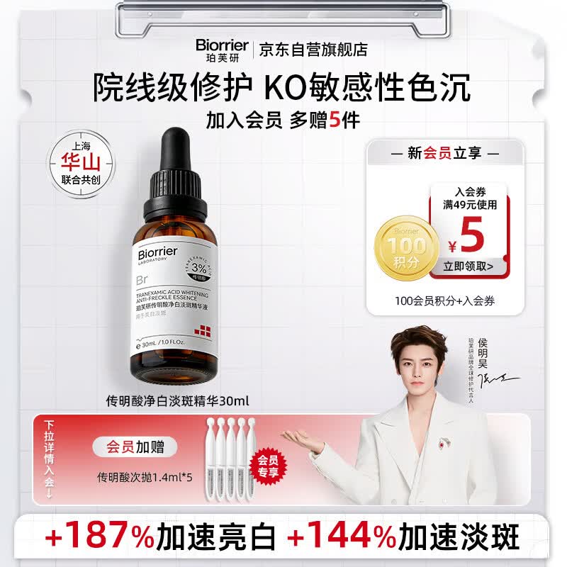 珀芙研传明酸净白淡斑精华液30ml 祛斑美白改善暗沉提亮肤色敏肌男女