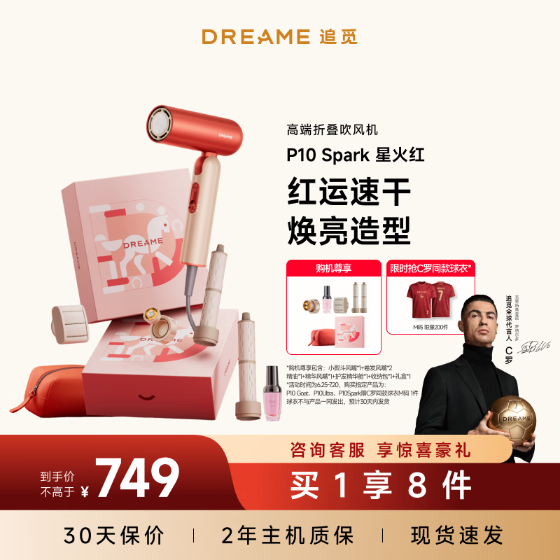 追觅P10Spark高速便携折叠精华护发吹风机速干发家用电吹风礼盒款