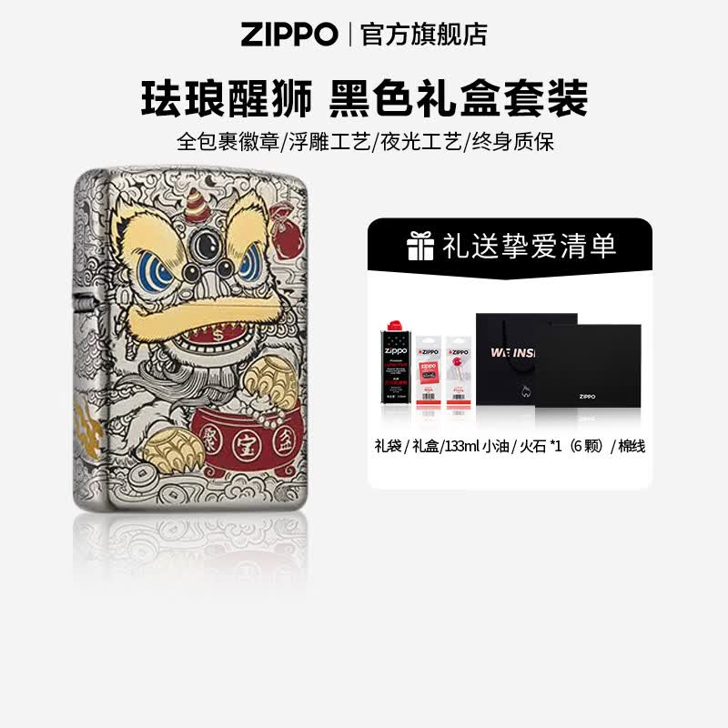 ZIPPO官方旗舰店正品生日礼物白铜套壳精雕镶嵌珐琅醒狮精选礼物送男友 珐琅醒狮 133ML含石含线黑色通用礼盒