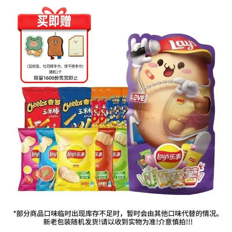 乐事（Lay's） 薯片400g大礼包（黄瓜味+原味+红烩味+鱿鱼味+鸡翅 ）休闲零食 【全新升级】乐事大礼包400g