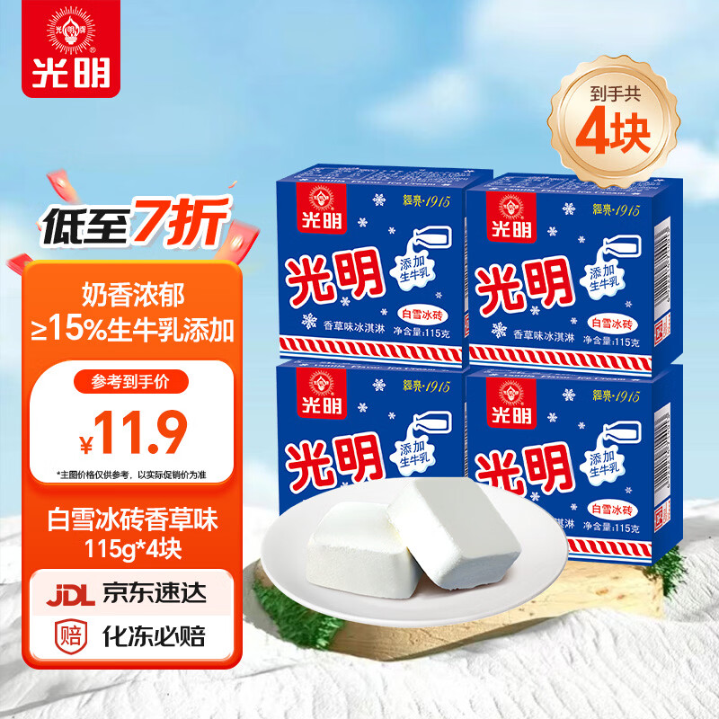 光明牌白雪冰砖115g*4块 经典中砖奶砖香草味冰淇淋雪糕 部分25年生产