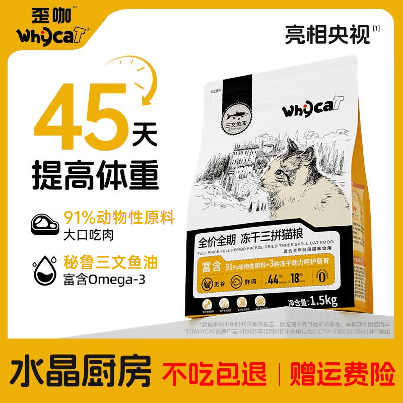 WHYCAT歪咖 猫粮全价成猫幼猫无谷三拼冻干鲜肉营养猫粮鸡肉三文鱼油 猫粮 1.5kg*1包 +试吃*1
