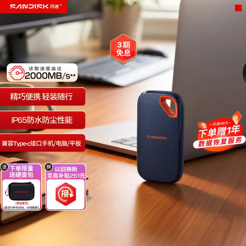 闪迪（SanDisk）4TB Type-c USB3.2 NVMe移动固态硬盘（PSSD）E70升级版 读速2000MB/s 三防保护 兼容手机电脑平板