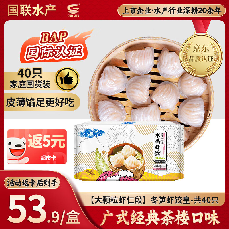 GUO LIAN国联 小霸龙冬笋虾饺皇1kg共40只广式粤式早茶早餐预制菜