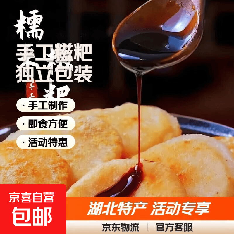 【活动】纯糯米糍粑手工半成品湖北特产做红糖糍粑独立包装 【活动专享价】糯米糍粑40g*2个