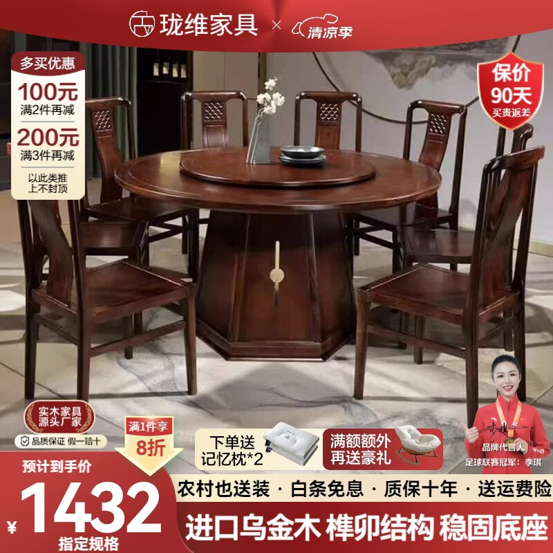 珑维新中式餐实木餐桌椅全套组合乌金木家用大小户型圆形带转盘吃饭桌 乌金木 单桌 1.3米 【送转盘】