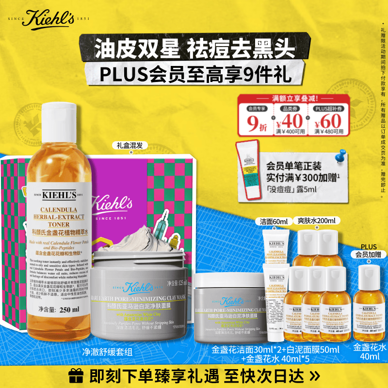科颜氏（Kiehl's）白泥面膜125ml+金盏花水250ml祛痘控油护肤品生日礼物