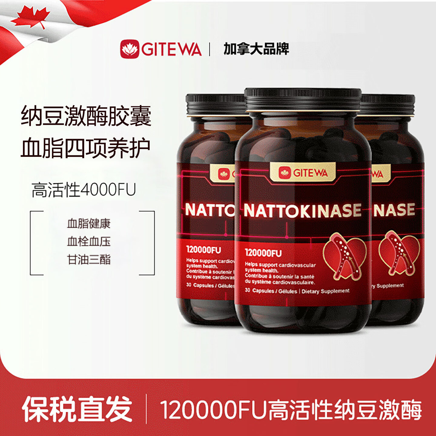 GITEWA原装进口纳豆激酶胶囊辅酶q10心脑血管堵塞疏通 纳豆胶囊降血脂 【买2送1】清理血管 30粒*3瓶 京东折扣/优惠券