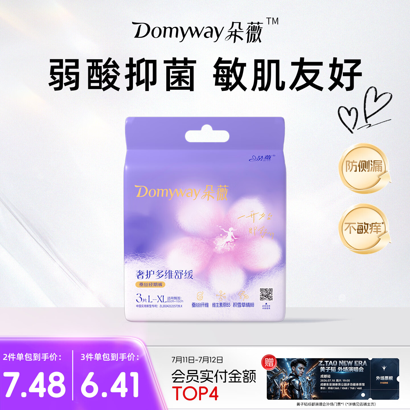 朵薇黄子韬安睡裤夜安裤卫生巾夜用经期超薄便携旅行L-XL3片京东自营