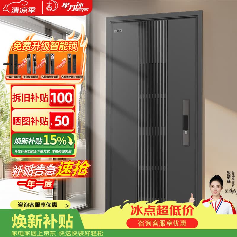 星月神（SEEYES）通风防盗门门中门家用入户门甲级进户门带纱窗透气通风铝蜂窝预售 2050*960外开单门 机械锁
