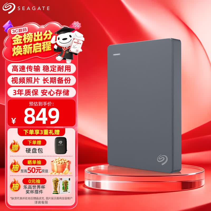 希捷（SEAGATE）移动硬盘2TB USB3.0 简系列2.5英寸 灰色 机械硬盘 便携大容量 笔记本电脑外接 外置办公 家庭存储