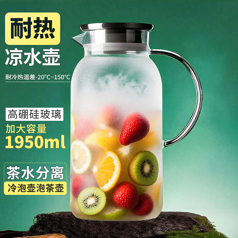 青苹果凉水壶家用冷泡壶泡茶壶1.95L 高硼硅玻璃冷水壶耐高温茶水分离