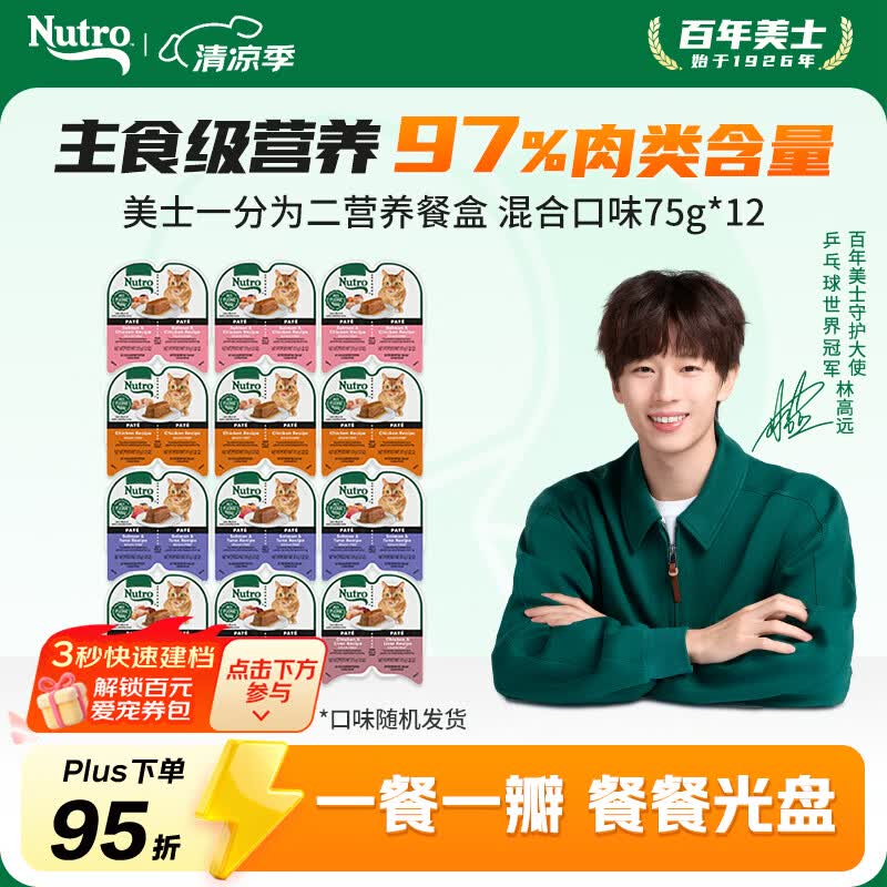 美士进口一分为二营养餐盒混合口味75g*12猫罐头宠物零食慕斯肉泥系列
