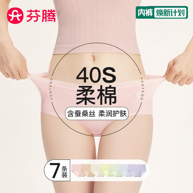 芬腾女士内裤7条 5.7元/条，芬腾男士内裤4条 7.4元/条，芬腾冰丝男士内裤5条 6.9元/条 - 86线报