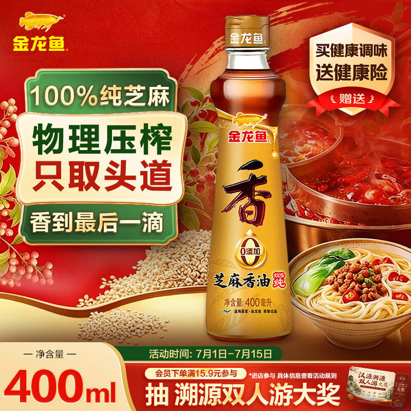 金龙鱼纯芝麻香油 400ml【一级】凉拌 调味 烹饪 火锅 调味油 玻璃瓶