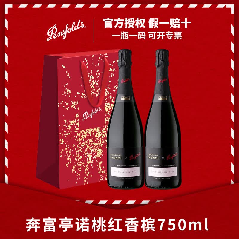 奔富（Penfolds）奔富香槟 法国原瓶进口桃红香槟葡萄酒750mL双支礼袋装