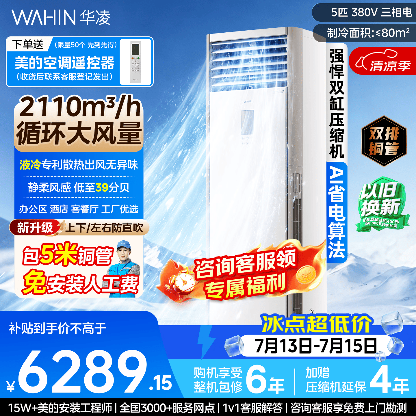 华凌5匹柜机空调立式柜机超省电新一级能效变频商居两用中央空调RFD-120LW/N8HA1S