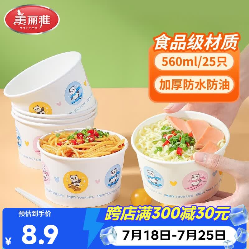 美丽雅一次性碗食品级餐盒560ml*25只 耐高温打包野餐圆形纸碗饭盒