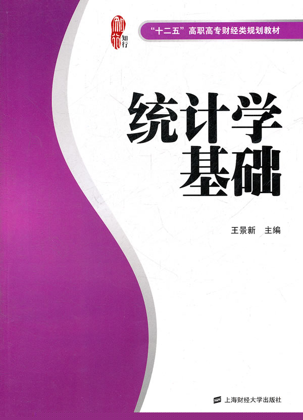 统计学基础 社会科学 书籍 分类 统计学