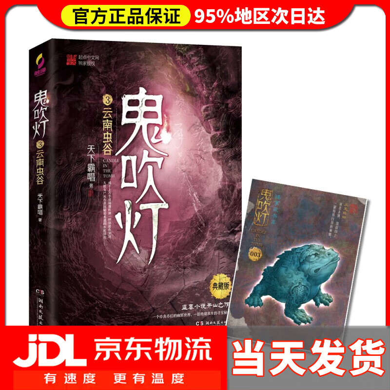 【系列自选】鬼吹灯典藏版(套装全8册) 