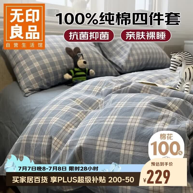 无印良品100%纯棉床上四件套全棉床单四件套被套200*230cm麦田蓝
