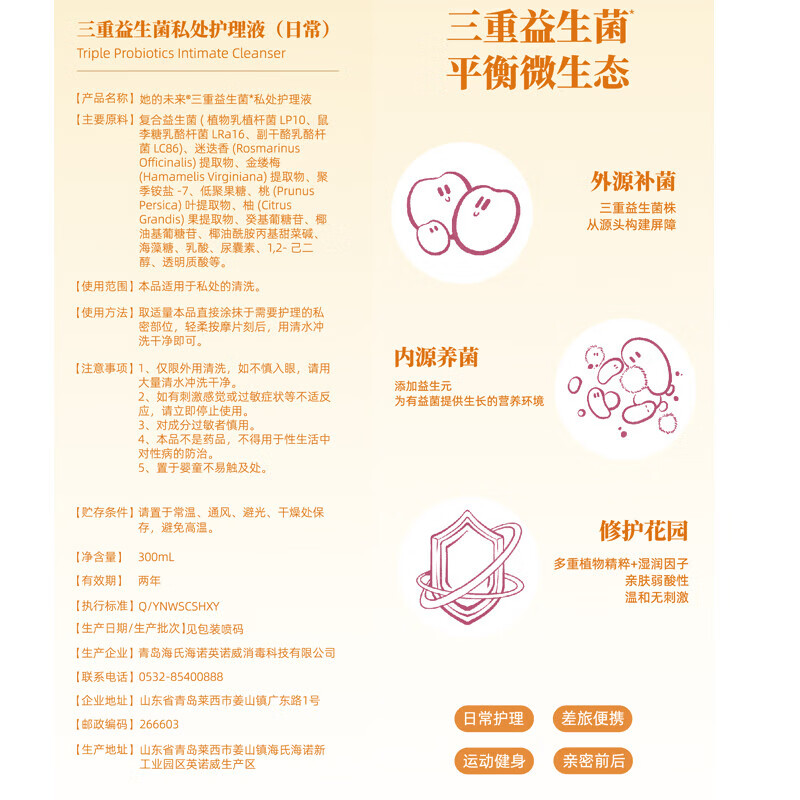 海氏海诺私处护理液女性私密洗护液清洁抑菌止痒外阴瘙痒清洗液妇科洗液 【经期款】三重益生菌私护洗液220ML 三重益生菌私处护理液