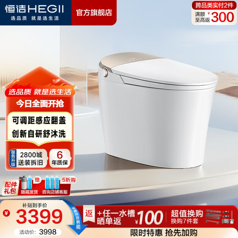恒洁（HEGII）智能马桶舒沐洗全自动清洗加热烘干家用带水箱坐便器包安装送货 【爆款升级】五档感应翻盖+泡沫云盾H5Pro智享版 305坑距 （预留290-390mm） 