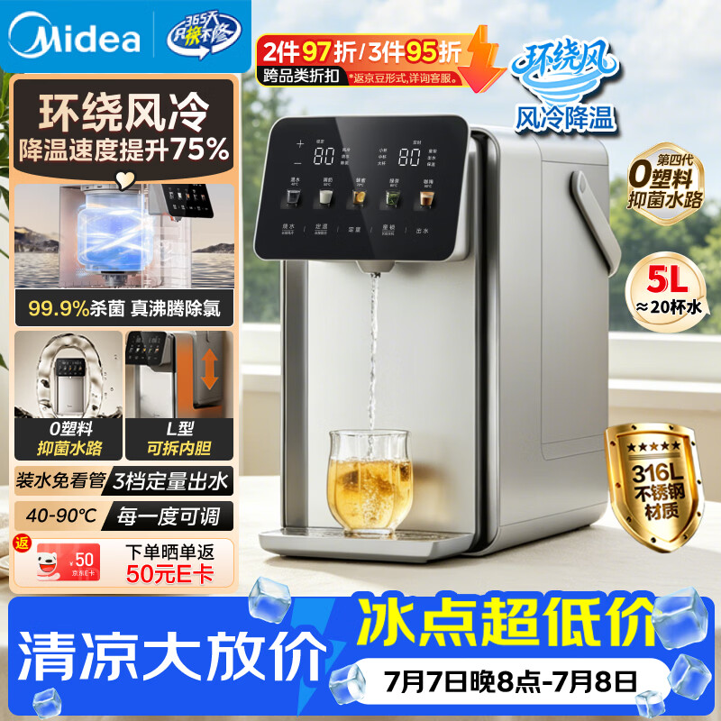 美的（Midea）小魔方电热水瓶水壶316L内胆智能风冷保温恒温一体可拆净饮水机家用5L大容量31FPro