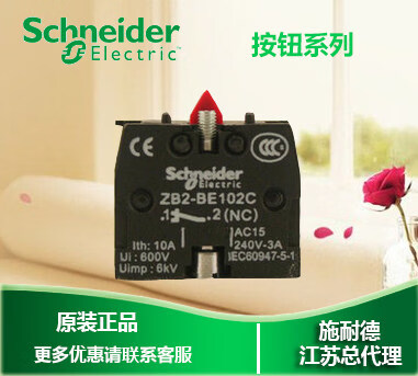 SCHNEIDERSchneider常闭接触点 常闭触头 ZB2BE102C NC ZB2-BE102C