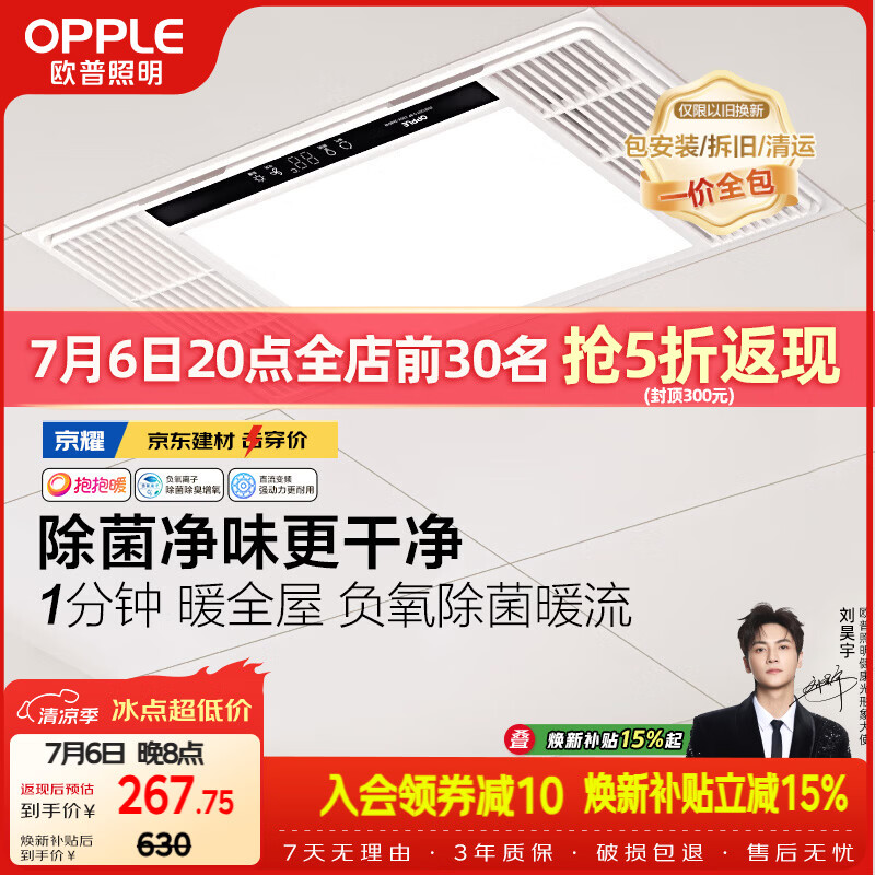 欧普照明（OPPLE）风暖浴霸 京系列 暖风照明排气一体变频恒温除菌浴霸 京耀