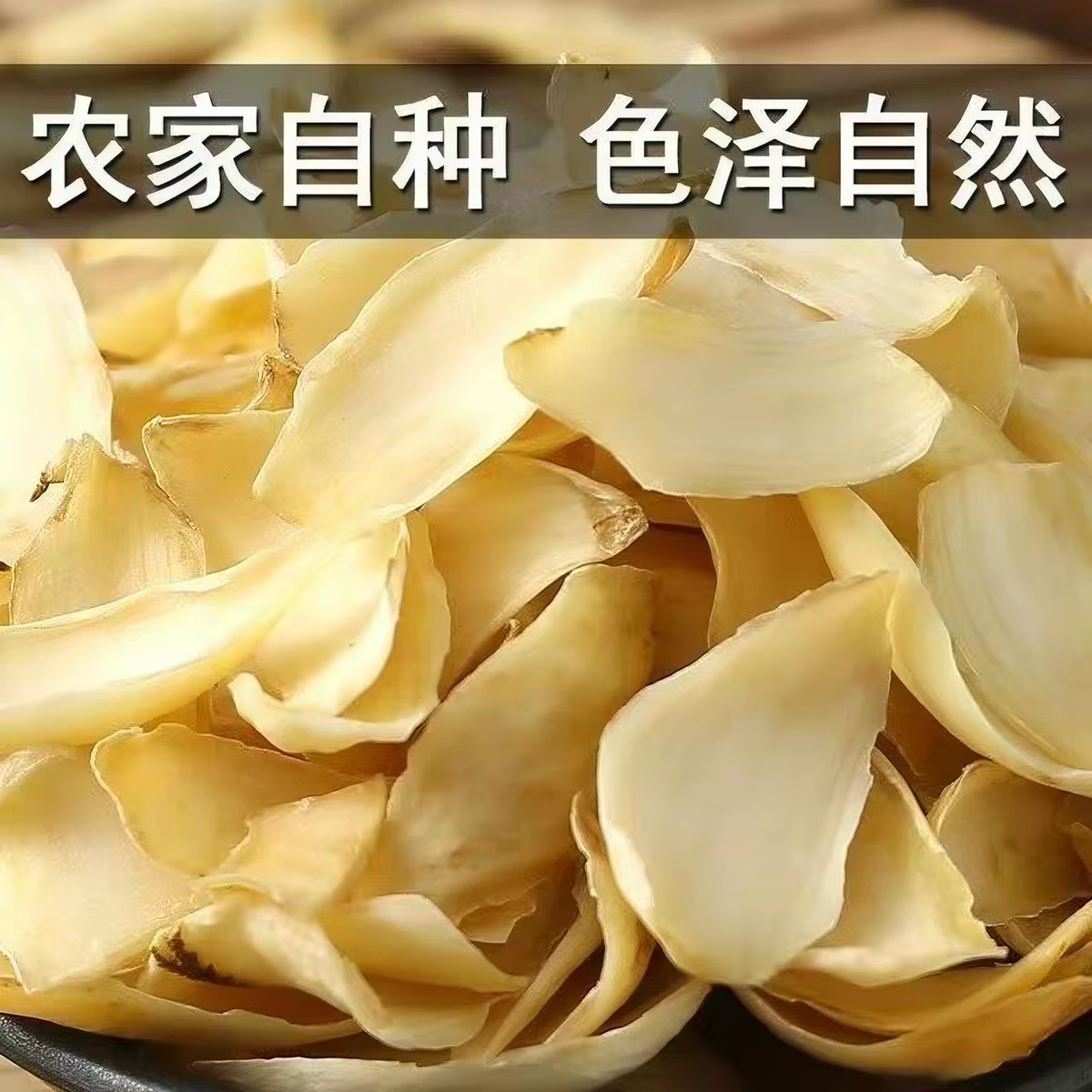 元聚祥新鲜头茬百合干500g正宗特级龙牙百合干货桂圆莲子银耳羹煲汤食材 龙牙百合 500g*1袋 净重发货