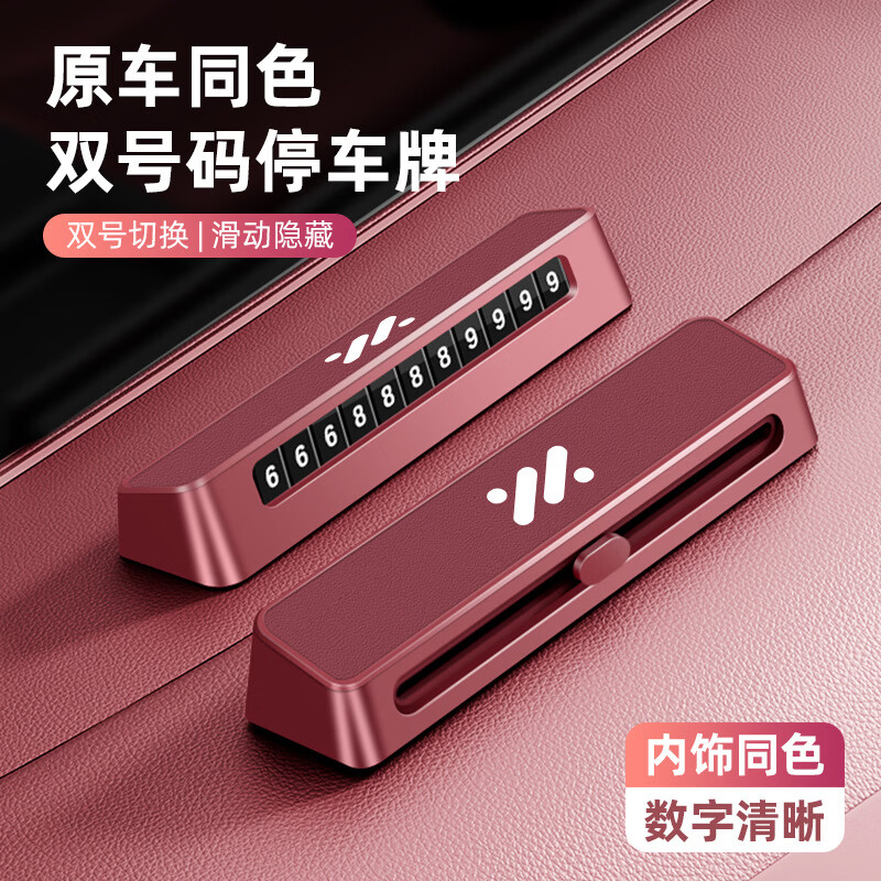 橘佐鲸适用智己LS6LS7LS8LS9智己L7L6汽车内饰车载临时号码牌 适用于智己【原车橙-皮面款】双号码D02停车牌