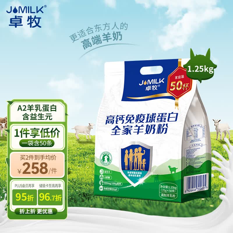 卓牧（JOMILK）羊奶粉高钙免疫球蛋白1.25kg独立条装中老年成人羊奶粉全家营养
