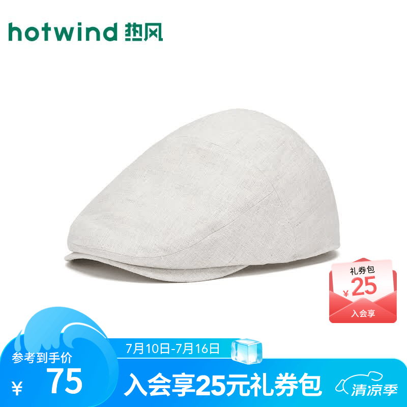 热风（Hotwind）商场同款女士亚麻简约鸭舌帽2026年夏季新款质感休闲文艺画家帽 03米色 均码