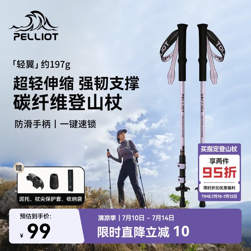 伯希和（Pelliot）【轻翼】户外登山杖碳纤维伸缩超轻徒步手杖爬山拐杖165036017紫