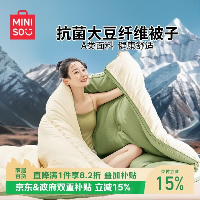 名创优品（MINISO）提花抗菌大豆被子 四季被芯空调被棉被春秋被200x230cm4斤
