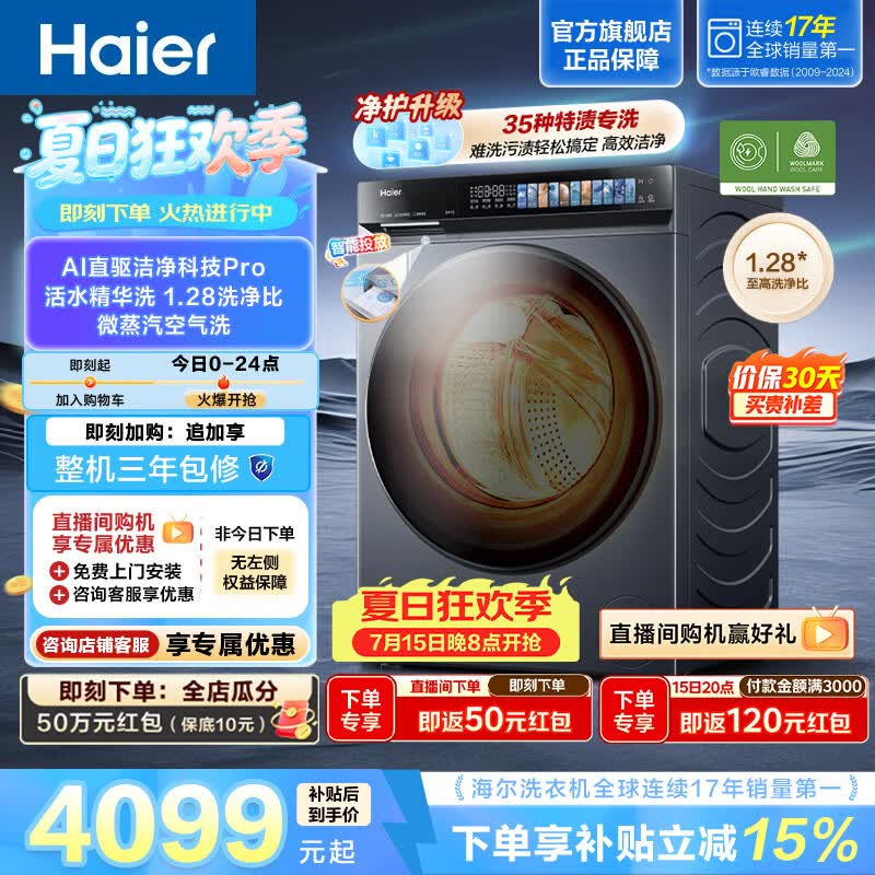 海尔云溪4.0Pro 滚筒洗烘一体10KG 全自动家用大容量洗衣机 活水精华洗 双效除菌 一级能效HBLEU7KJ3U1