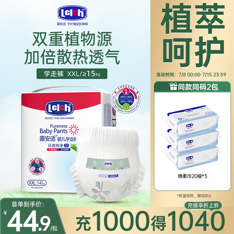 露安适【秒杀专属】纯净pure mini装日夜分护婴儿尿不湿防侧漏拉拉裤 日用拉拉裤XXL14【≥15kg】