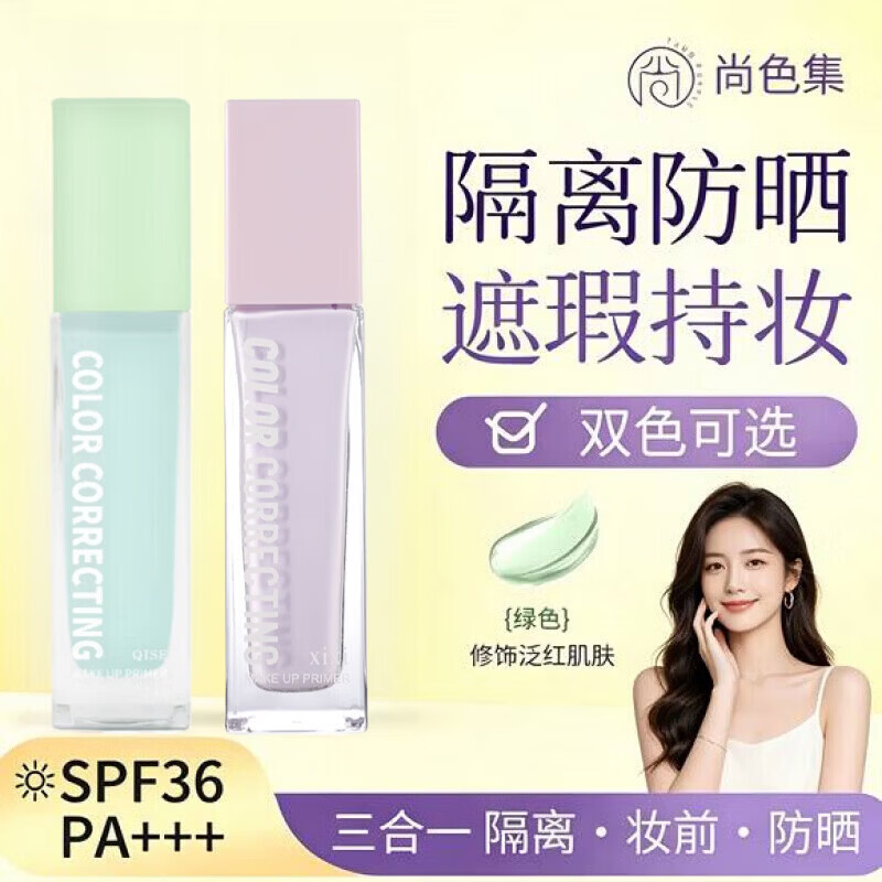 尚色集尚色集防晒润色隔离霜美白防晒隔离霜遮瑕三合一防水持久提亮肤色 5 件【囤货装】批量划算价/混色 尚色集防晒润色隔离霜防晒隔离遮瑕三合一/官方直售