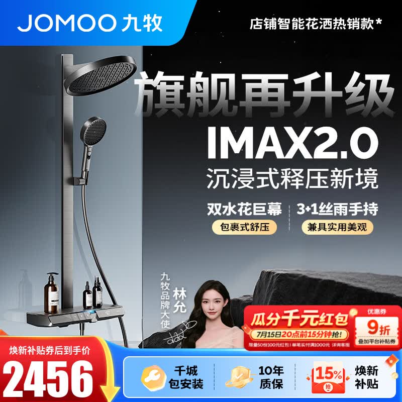 九牧（JOMOO）花洒全套智能淋浴套装琴键置物双水花丝雨喷枪旗舰升级恒温淋浴器 【IMAX雨淋花洒2.0】26209