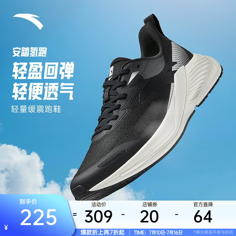 安踏氢跑丨网面透气轻质跑步鞋男2026夏季新款耐磨舒适慢跑运动鞋 基础黑-4 42 （男8.5）
