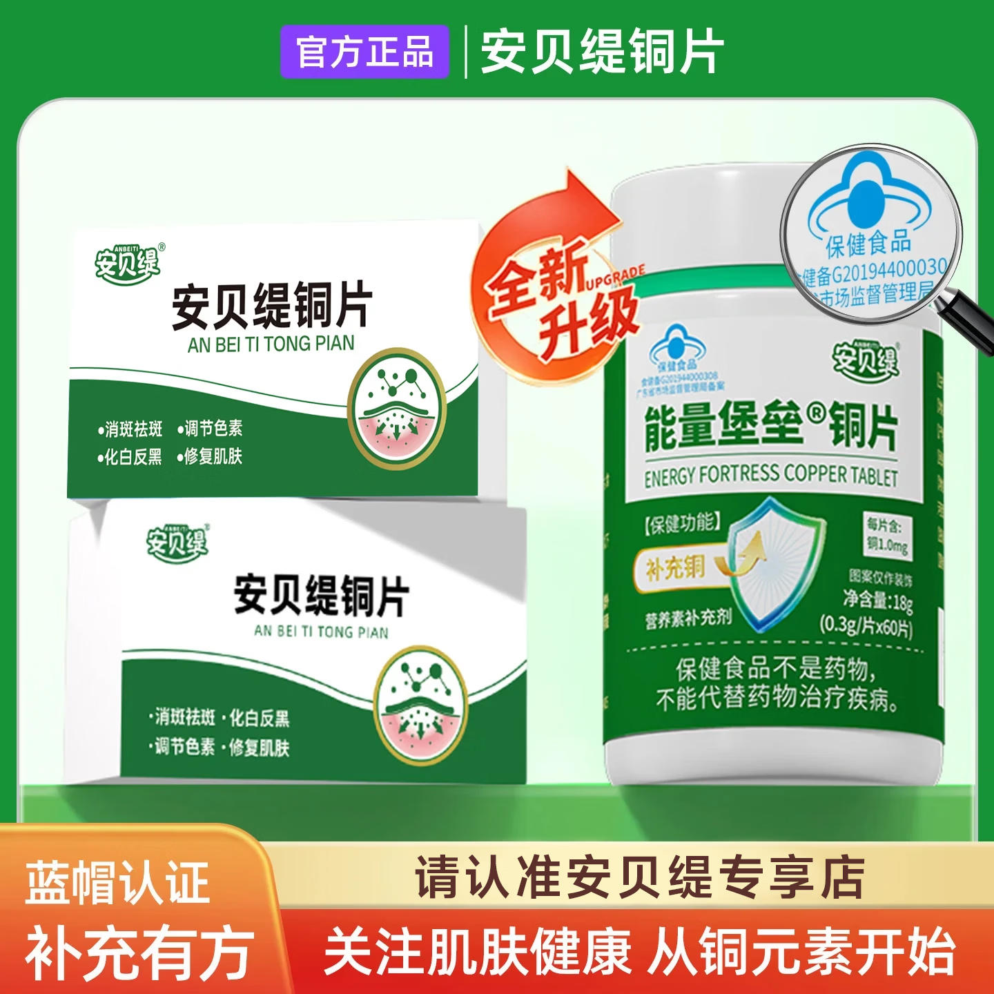 安贝缇铜片复色素微量元素补充铜氨基酸促吸收葡萄糖酸铜白斑 2瓶装立减40【初见效果】 60片*2瓶